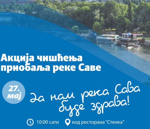 Чишћење Савског приобаља